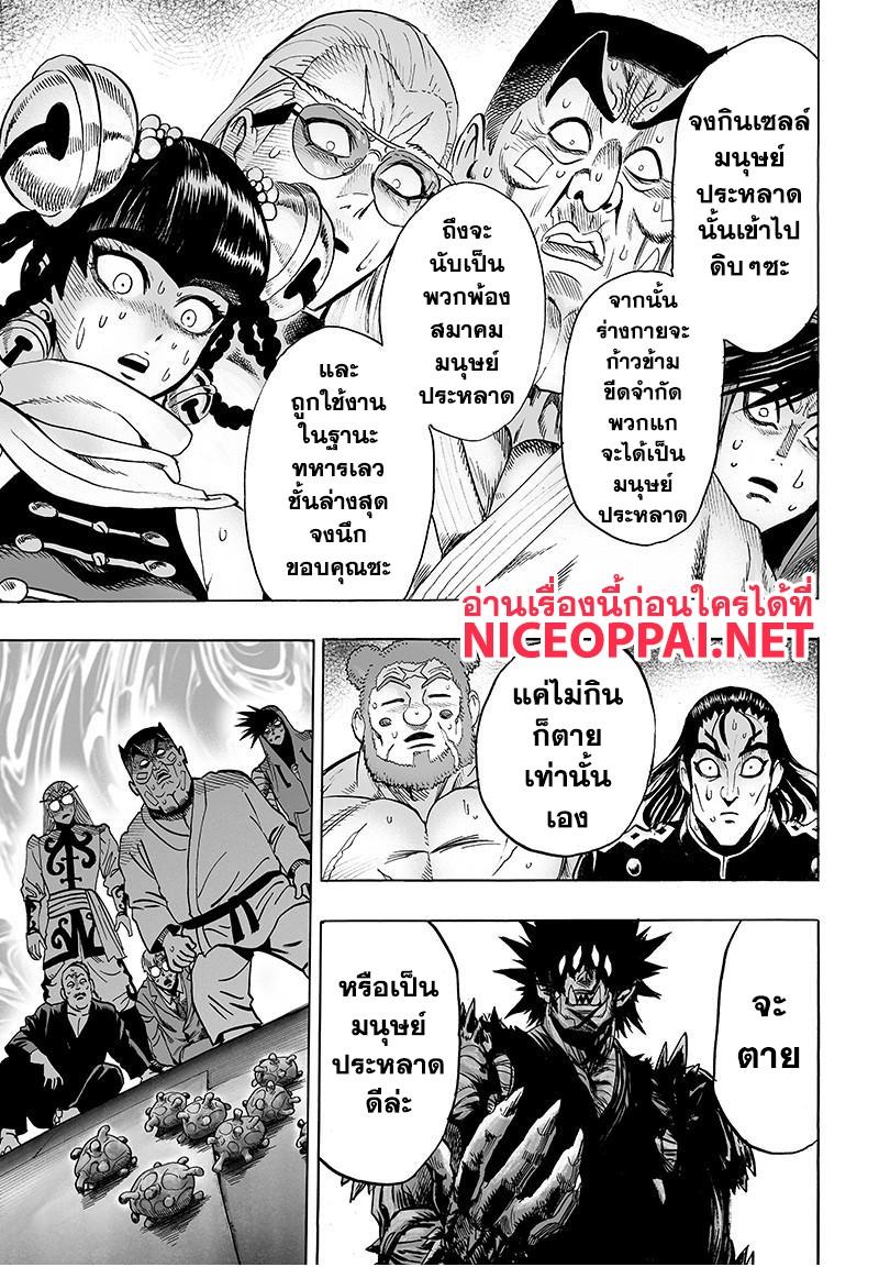 One Punch Man Chap 72 - Next Chap 73