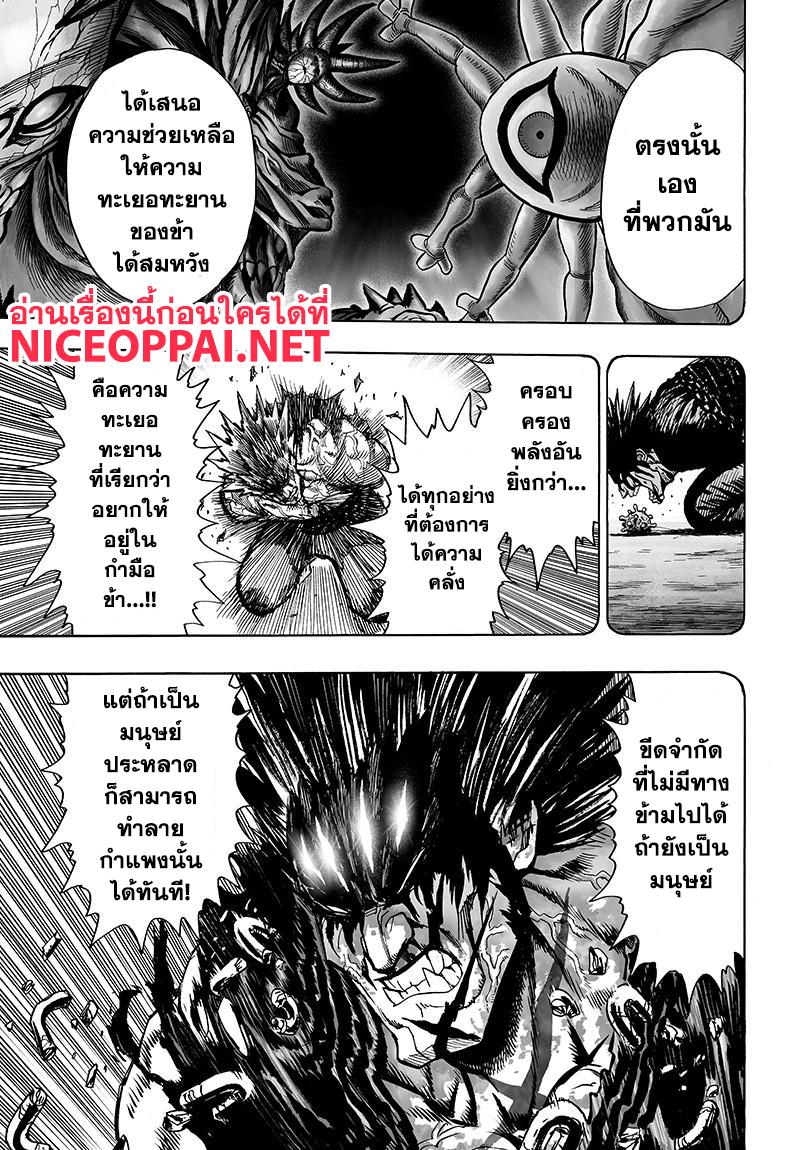 One Punch Man Chap 72 - Next Chap 73