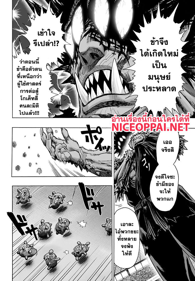 One Punch Man Chap 72 - Next Chap 73