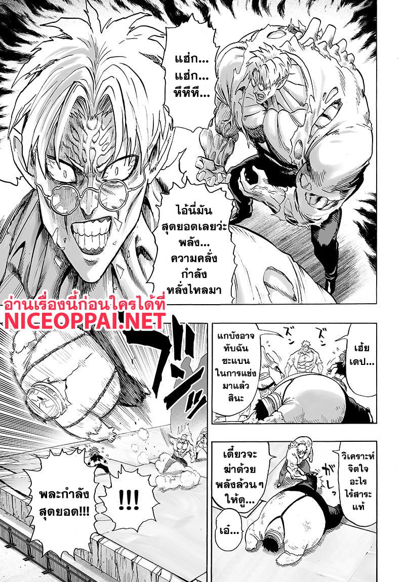 One Punch Man Chap 72 - Next Chap 73