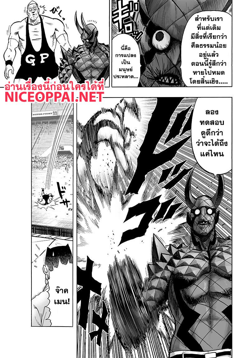 One Punch Man Chap 72 - Next Chap 73