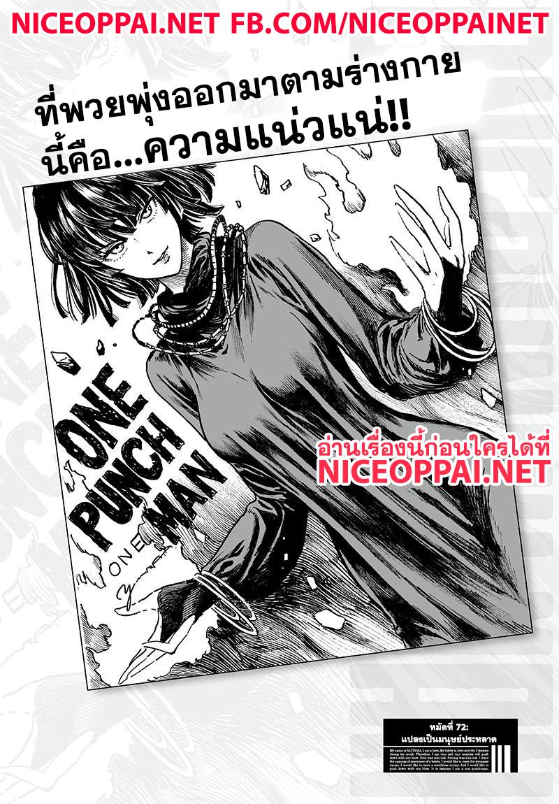 One Punch Man Chap 72 - Next Chap 73