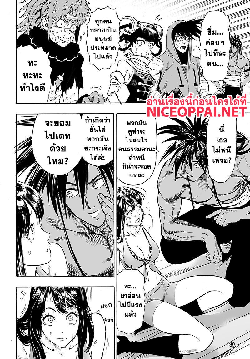 One Punch Man Chap 72 - Next Chap 73
