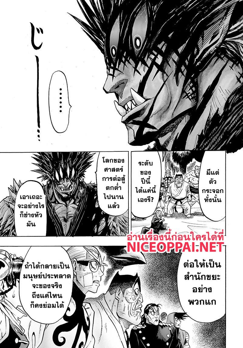 One Punch Man Chap 72 - Next Chap 73