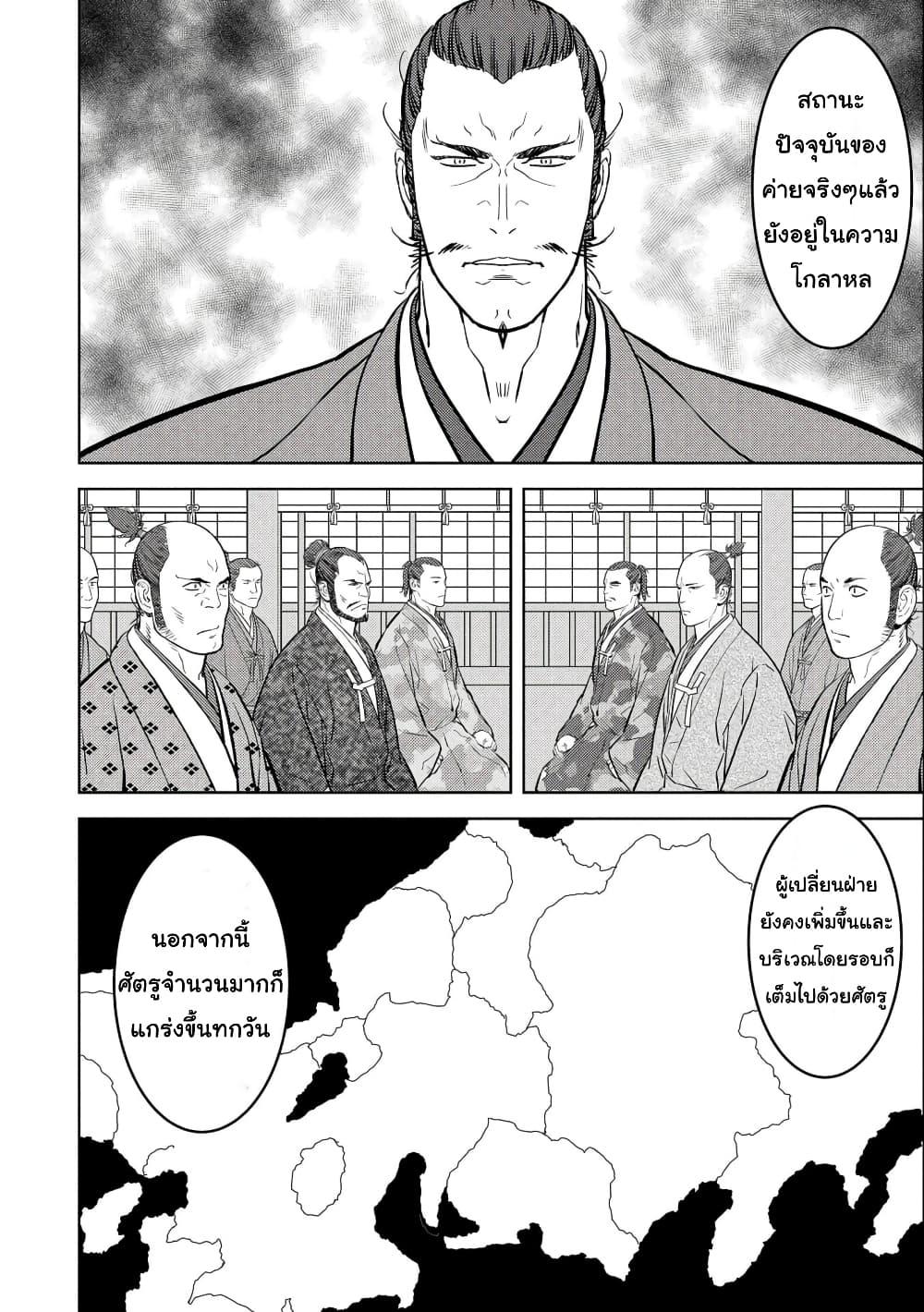 Sengoku Komachi Kuroutan: Noukou Giga Chap 60 - Next Chap 61