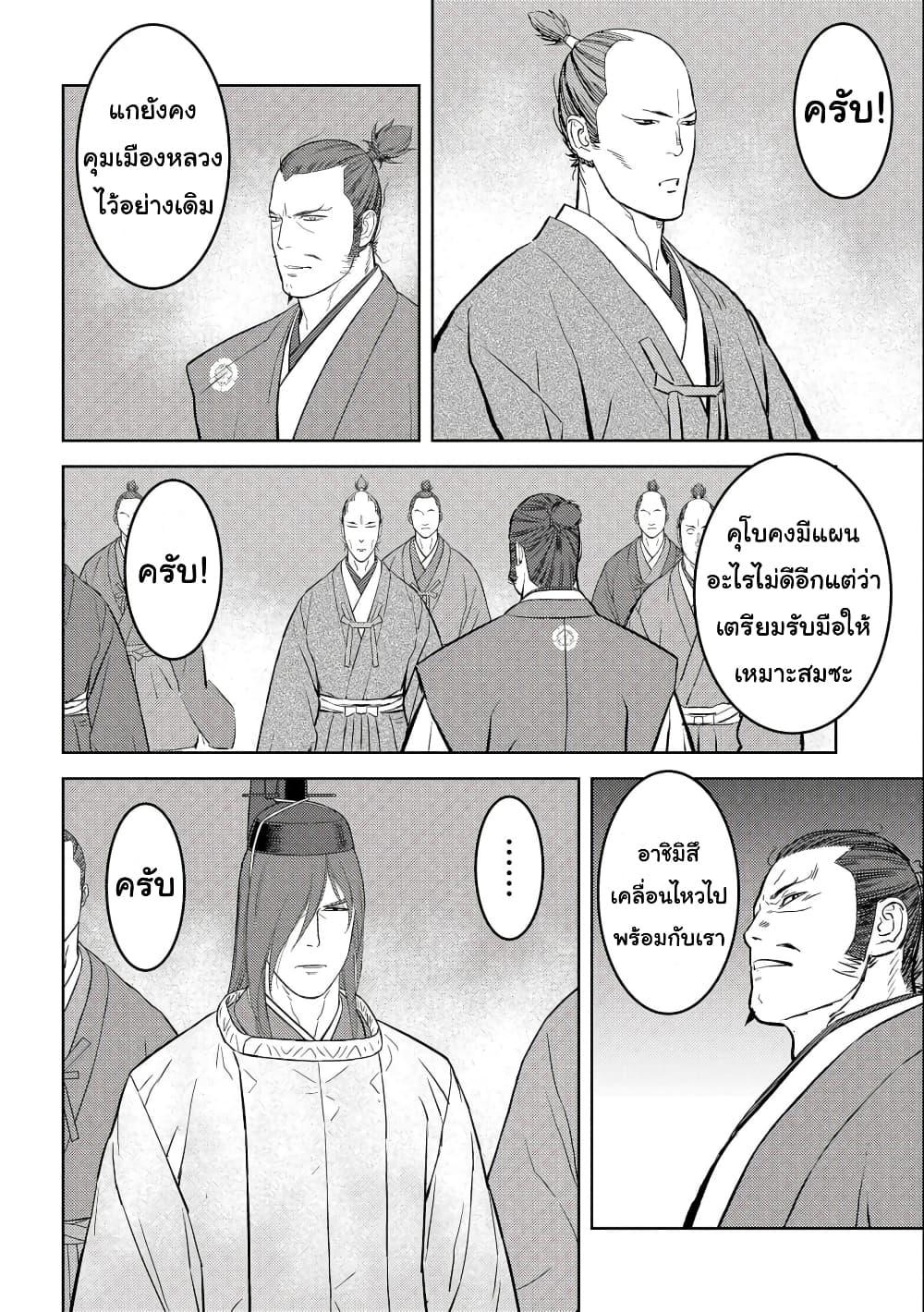 Sengoku Komachi Kuroutan: Noukou Giga Chap 60 - Next Chap 61