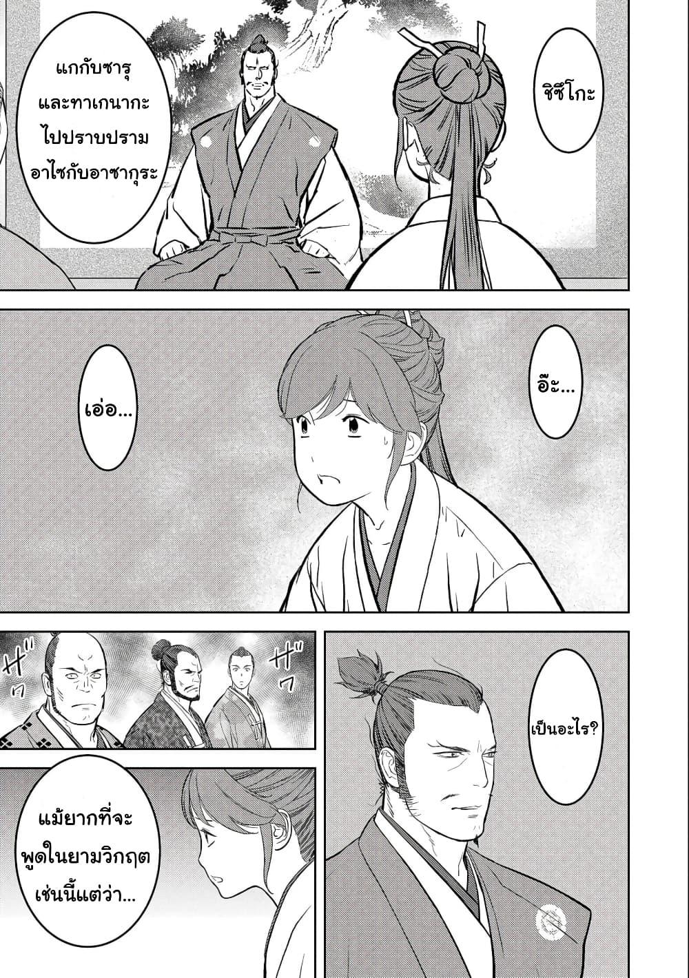 Sengoku Komachi Kuroutan: Noukou Giga Chap 60 - Next Chap 61