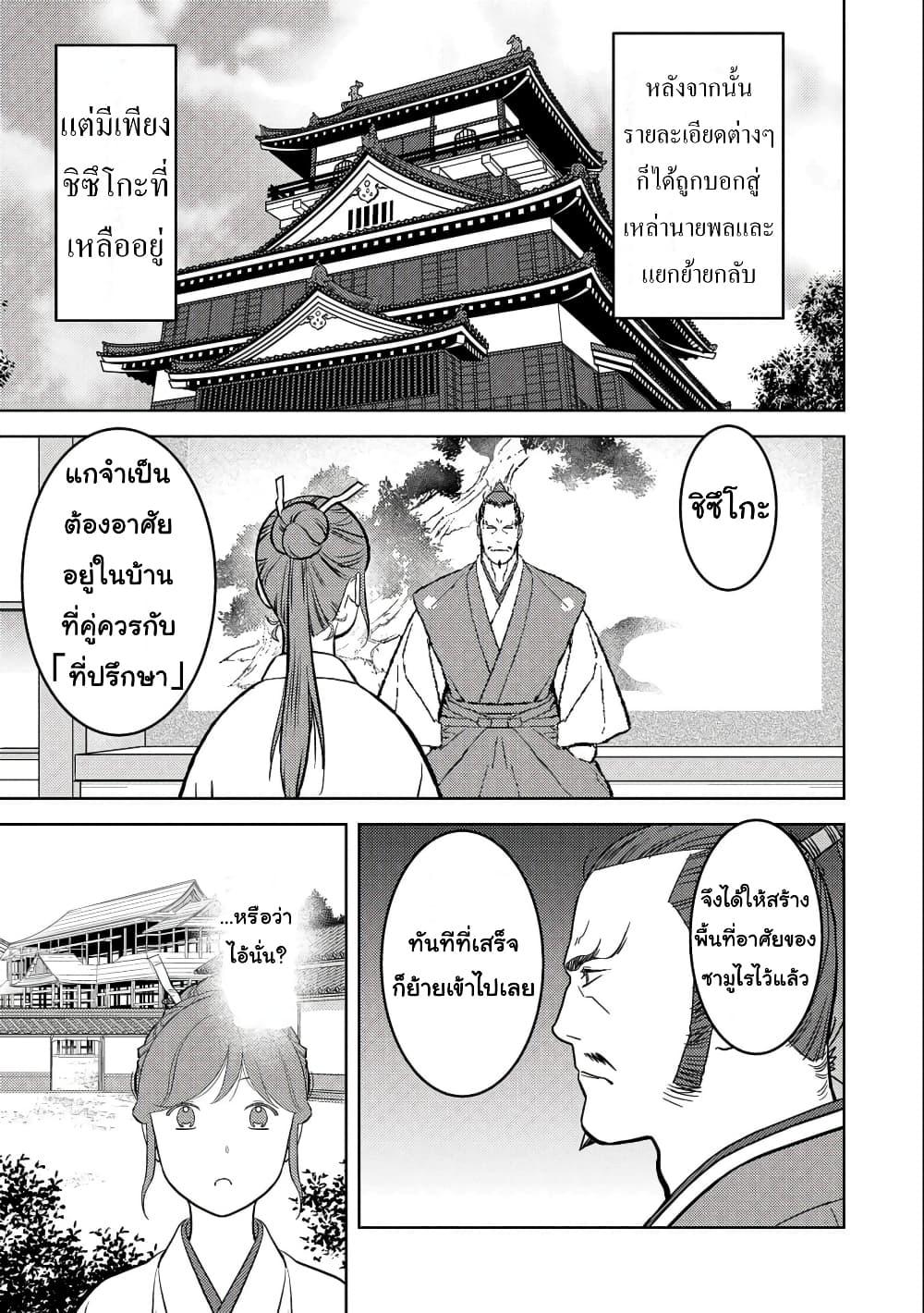 Sengoku Komachi Kuroutan: Noukou Giga Chap 60 - Next Chap 61