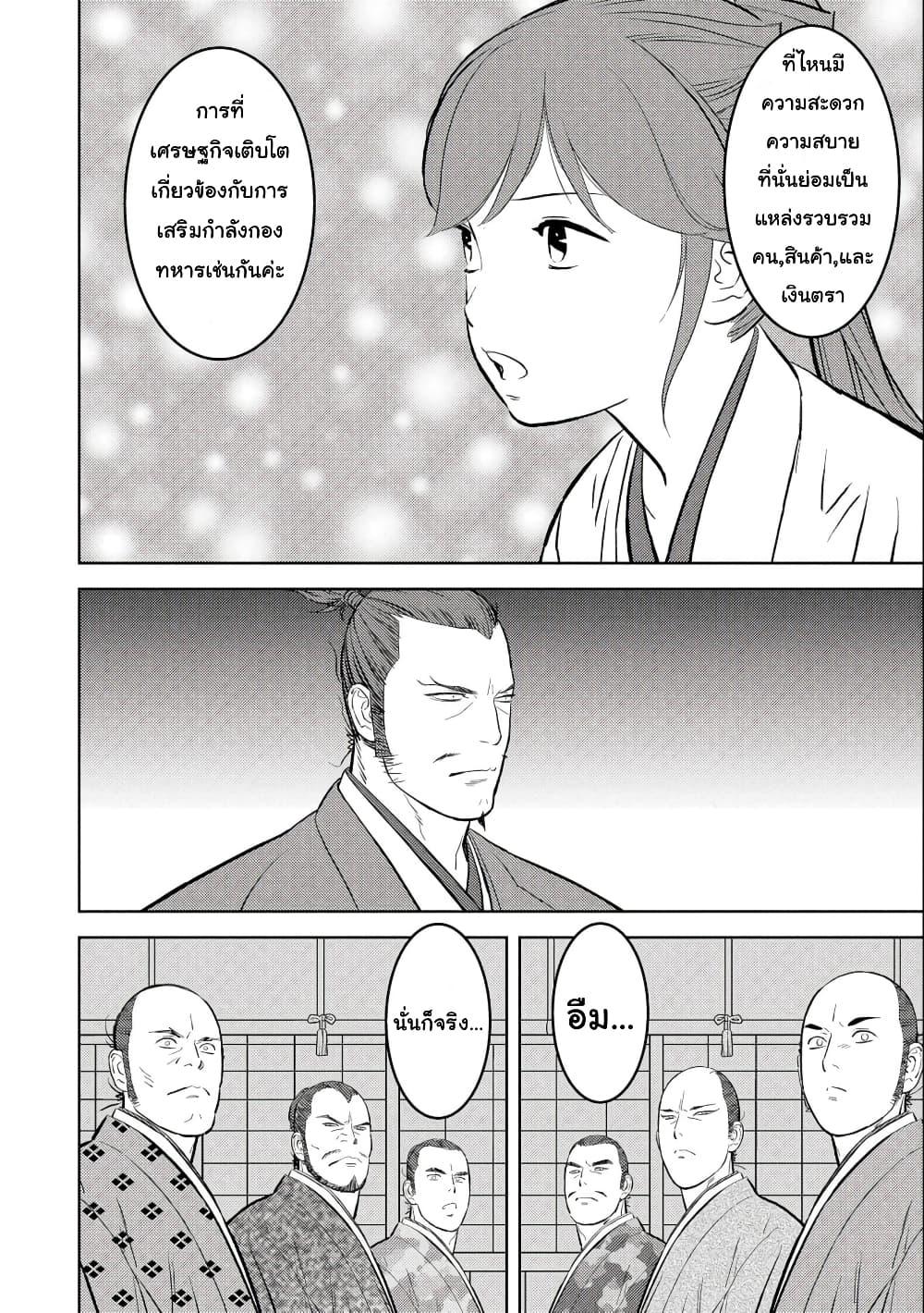 Sengoku Komachi Kuroutan: Noukou Giga Chap 60 - Next Chap 61