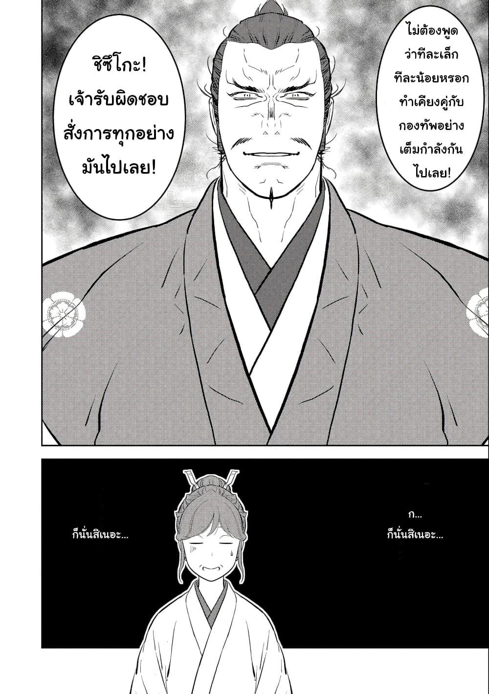 Sengoku Komachi Kuroutan: Noukou Giga Chap 60 - Next Chap 61