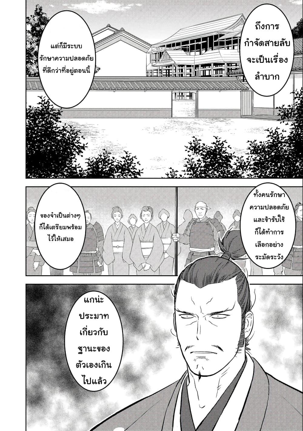 Sengoku Komachi Kuroutan: Noukou Giga Chap 60 - Next Chap 61