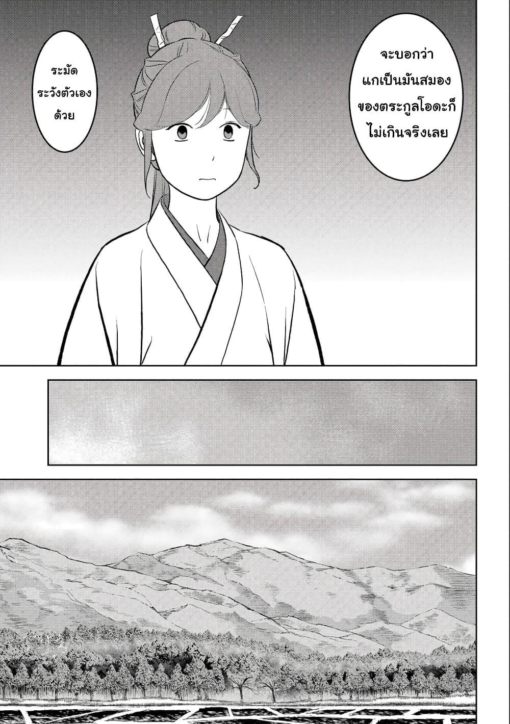 Sengoku Komachi Kuroutan: Noukou Giga Chap 60 - Next Chap 61