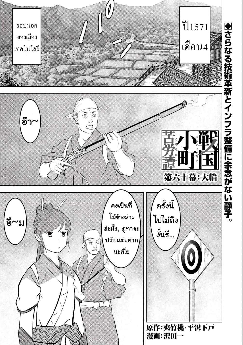 Sengoku Komachi Kuroutan: Noukou Giga Chap 60 - Next Chap 61