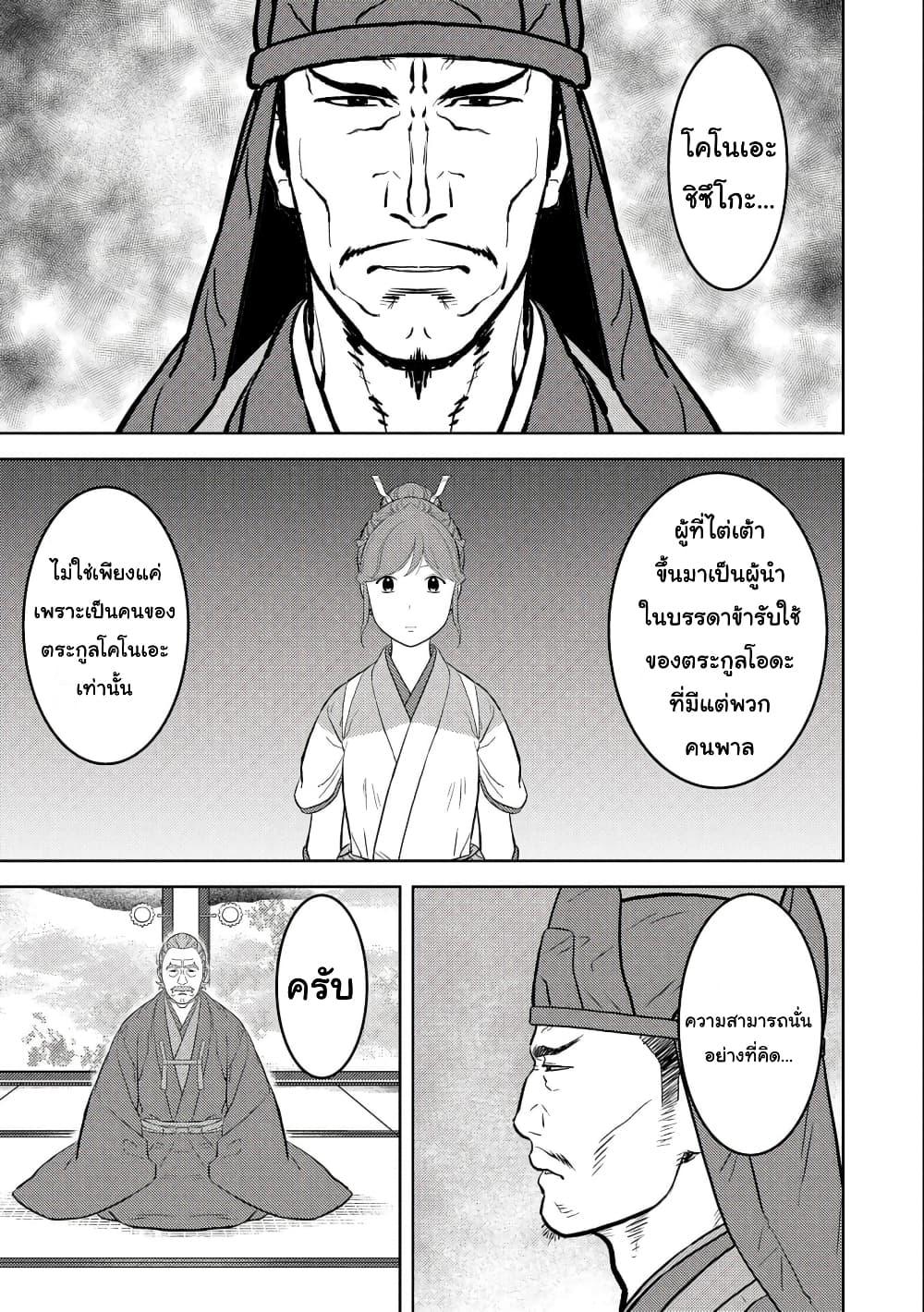 Sengoku Komachi Kuroutan: Noukou Giga Chap 60 - Next Chap 61