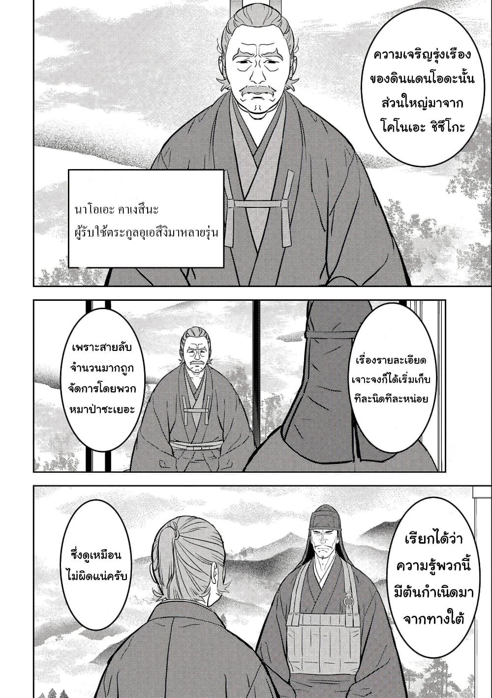 Sengoku Komachi Kuroutan: Noukou Giga Chap 60 - Next Chap 61