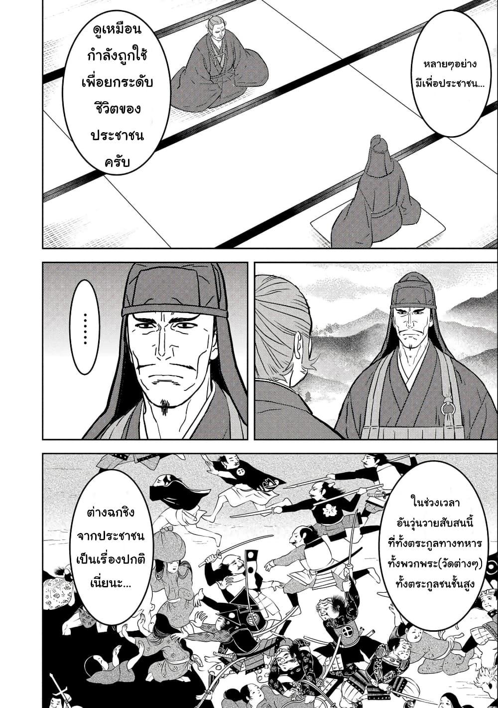 Sengoku Komachi Kuroutan: Noukou Giga Chap 60 - Next Chap 61