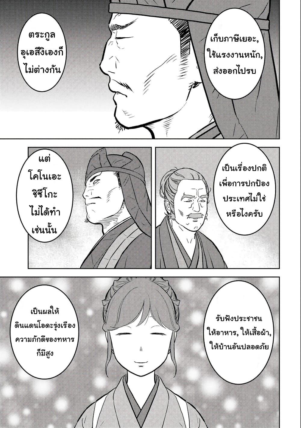 Sengoku Komachi Kuroutan: Noukou Giga Chap 60 - Next Chap 61