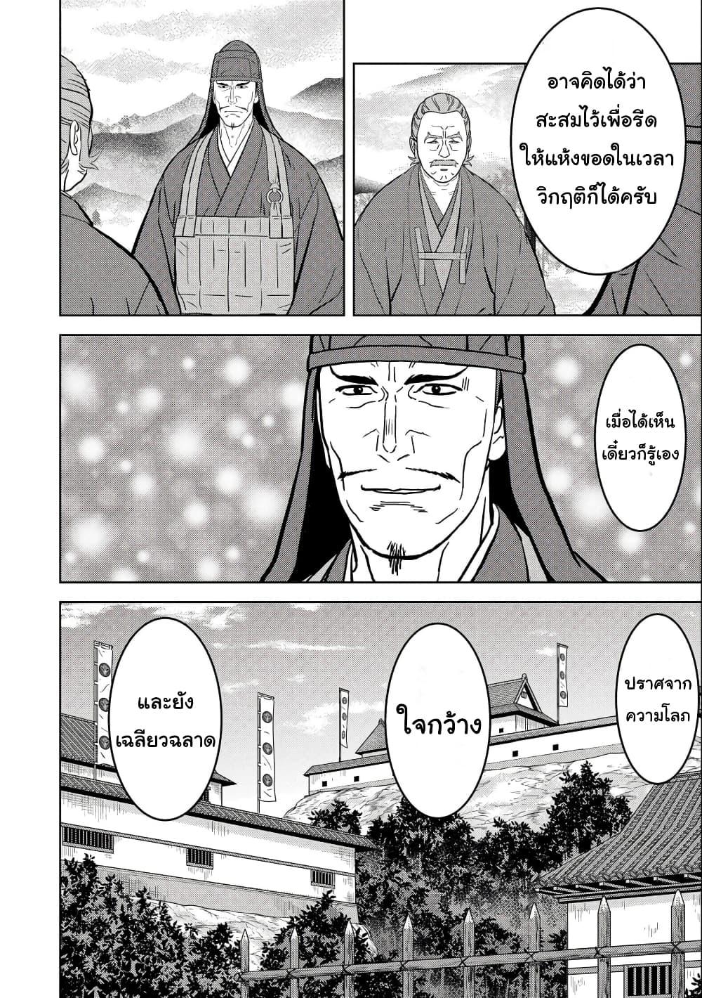 Sengoku Komachi Kuroutan: Noukou Giga Chap 60 - Next Chap 61