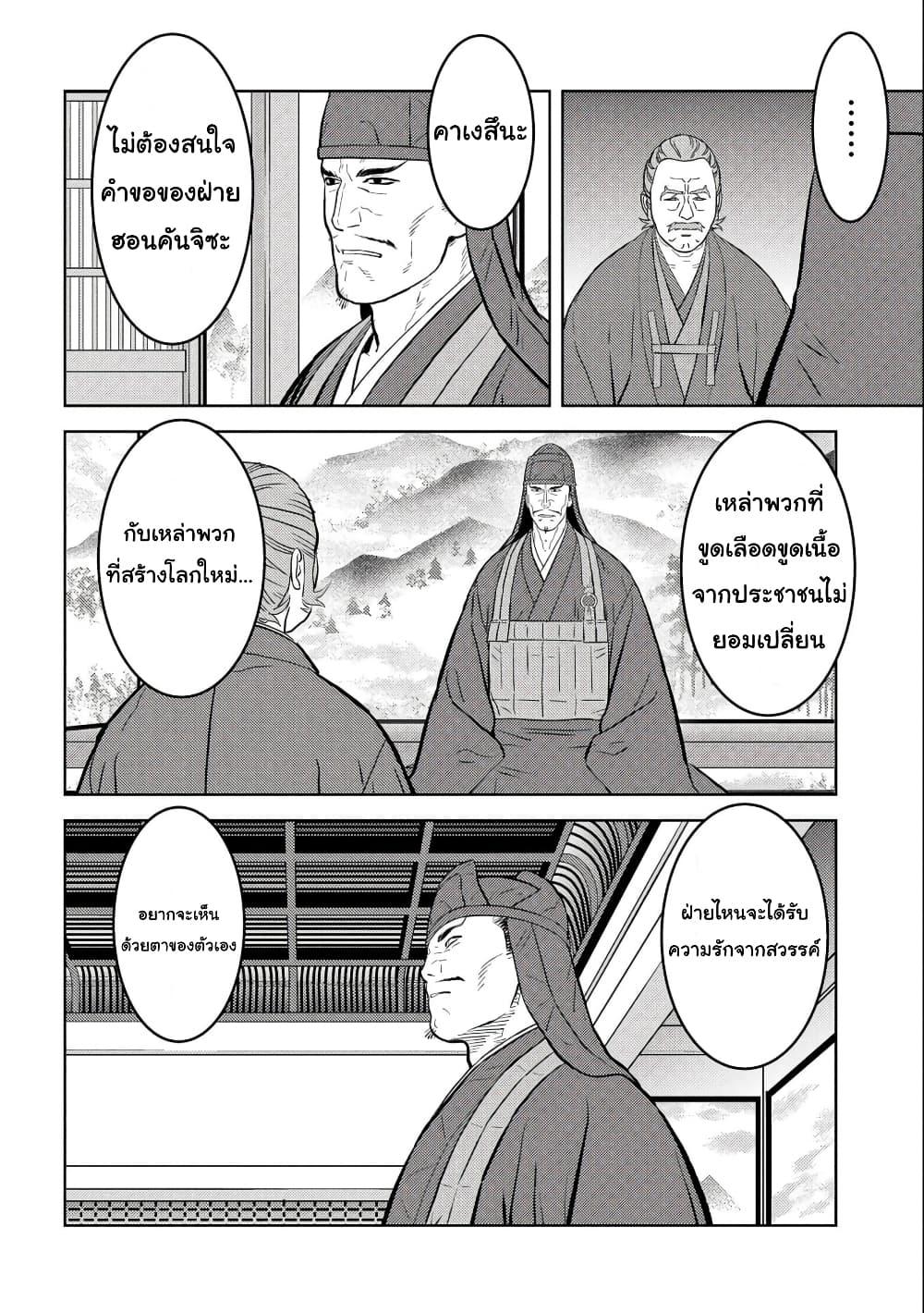 Sengoku Komachi Kuroutan: Noukou Giga Chap 60 - Next Chap 61