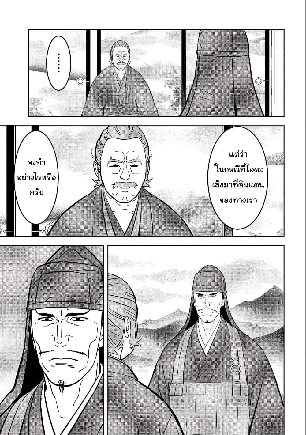 Sengoku Komachi Kuroutan: Noukou Giga Chap 60 - Next Chap 61