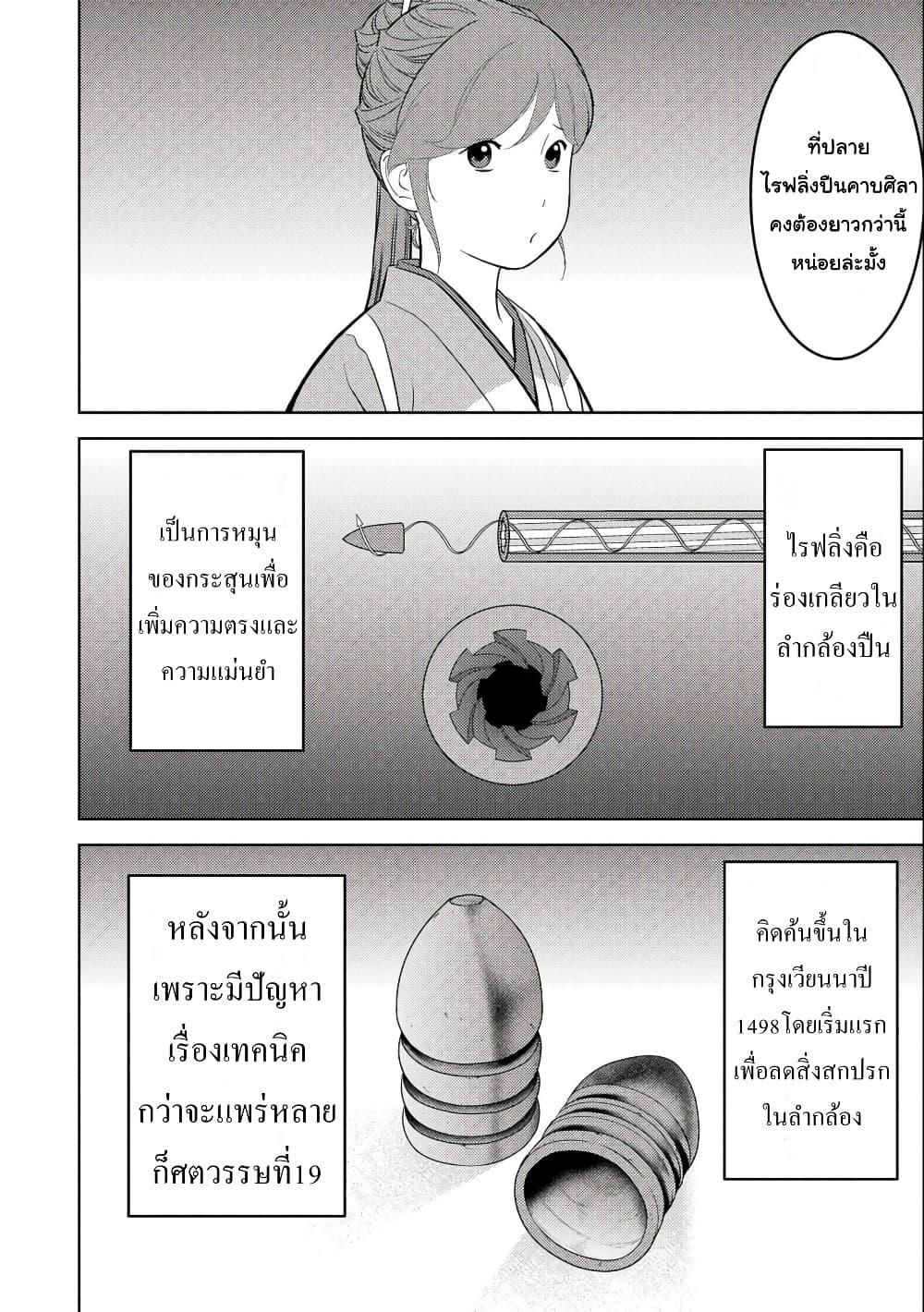 Sengoku Komachi Kuroutan: Noukou Giga Chap 60 - Next Chap 61