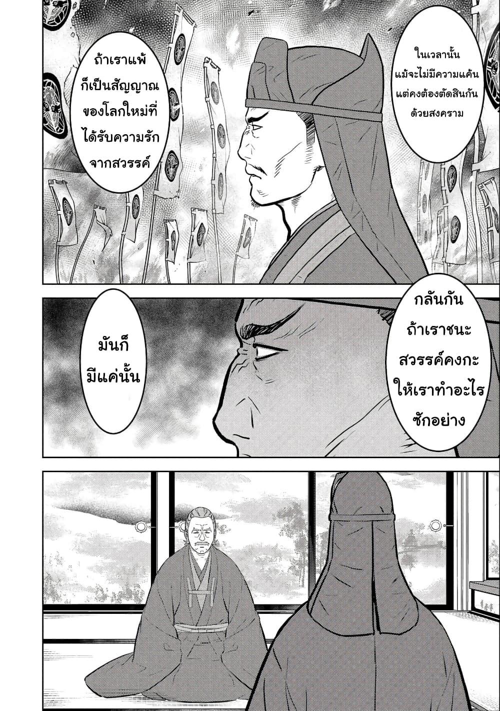 Sengoku Komachi Kuroutan: Noukou Giga Chap 60 - Next Chap 61