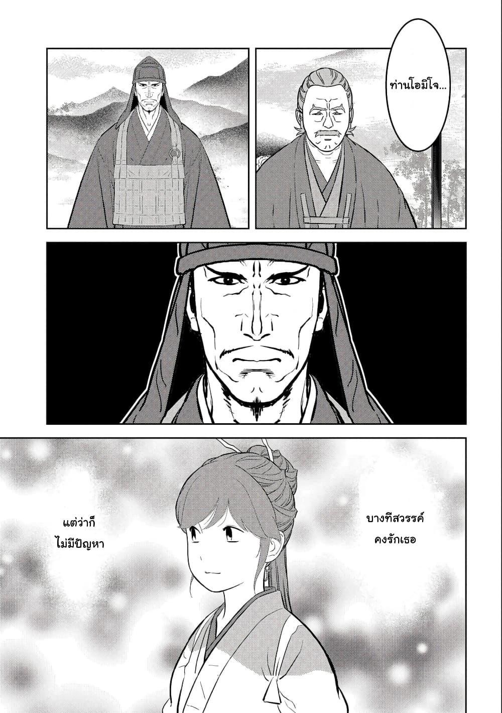 Sengoku Komachi Kuroutan: Noukou Giga Chap 60 - Next Chap 61