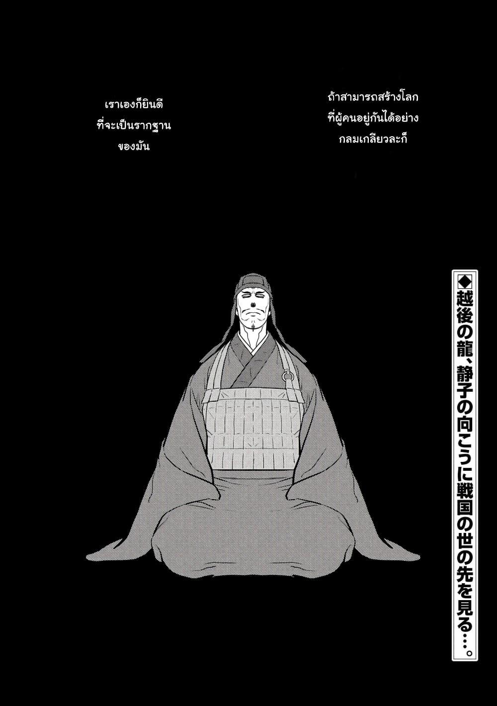 Sengoku Komachi Kuroutan: Noukou Giga Chap 60 - Next Chap 61