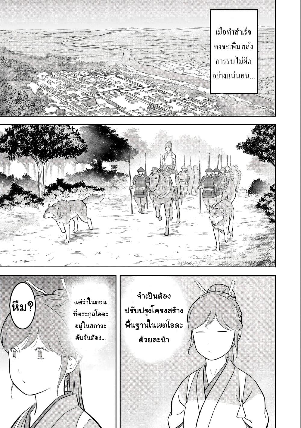 Sengoku Komachi Kuroutan: Noukou Giga Chap 60 - Next Chap 61