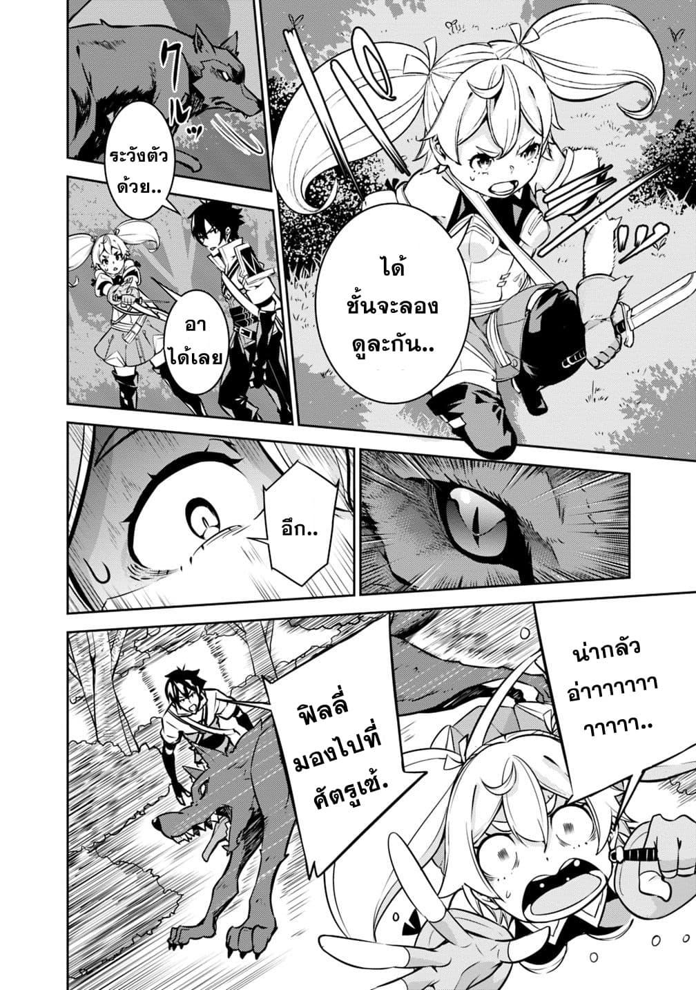 Shijou Saikyou no Mahou Kenshi Chap 12 - Next Chap 13