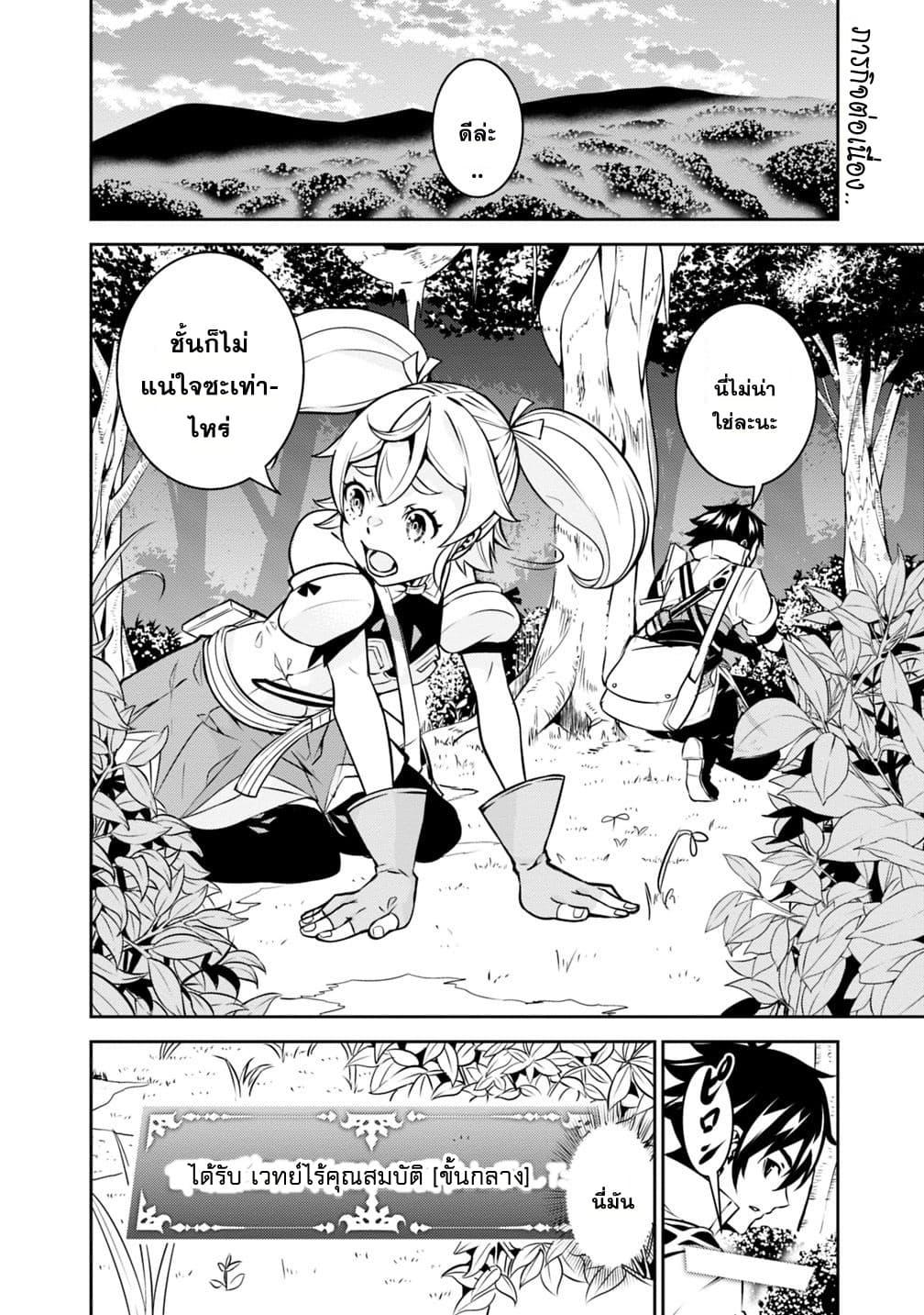 Shijou Saikyou no Mahou Kenshi Chap 12 - Next Chap 13