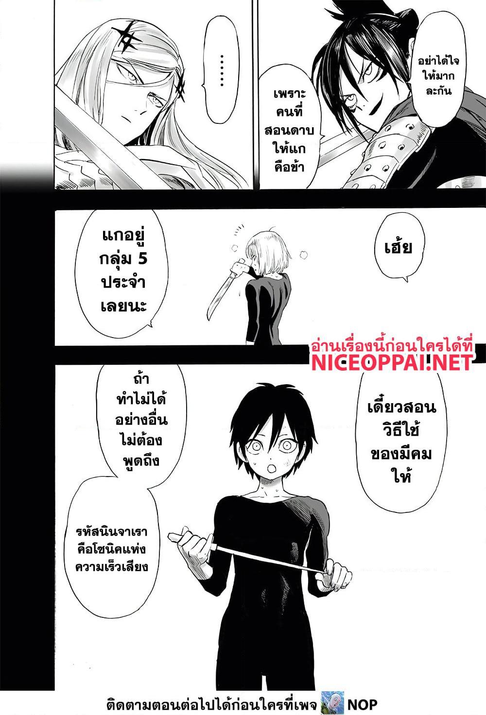 One Punch Man Chap 197 - Next Chap 198