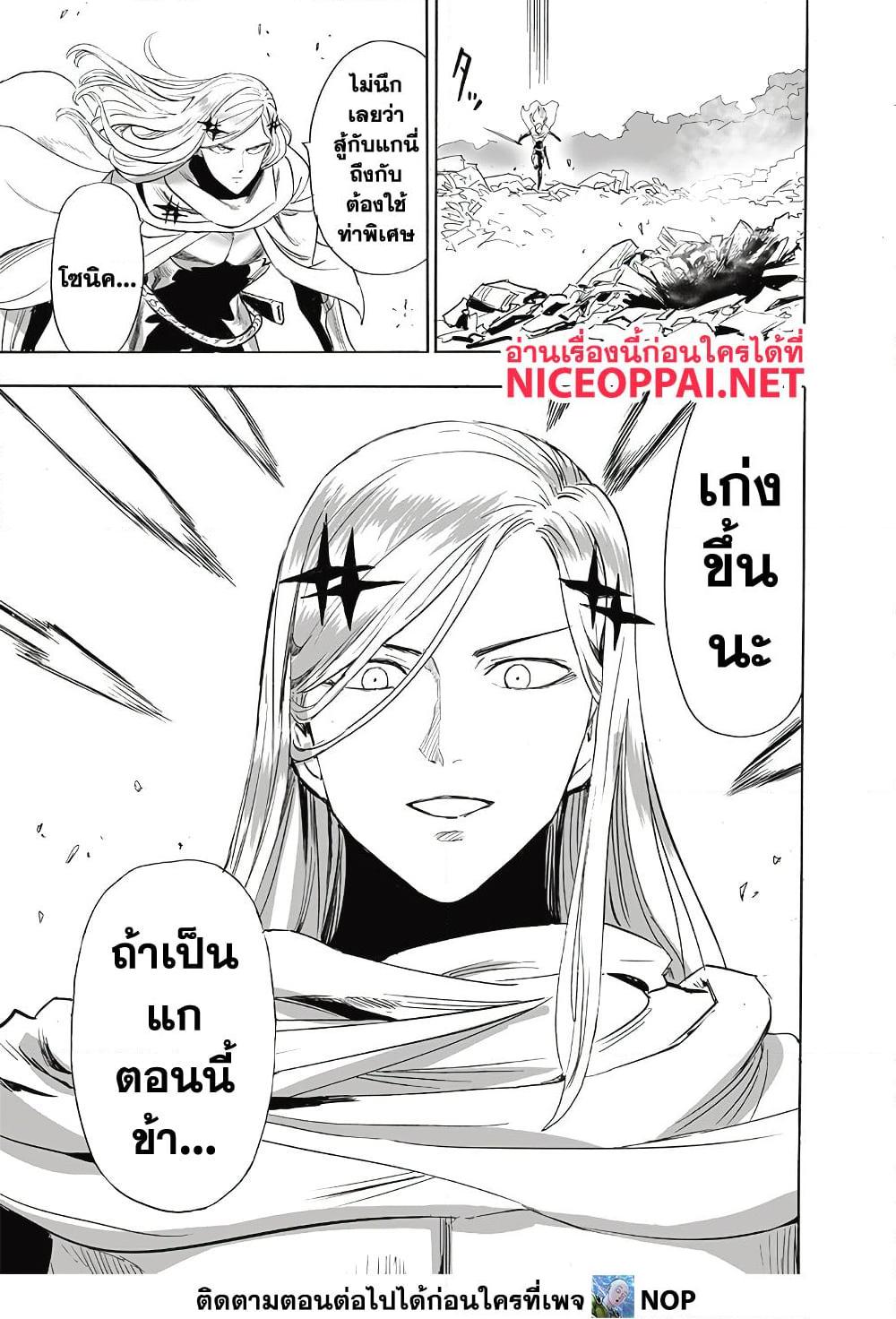 One Punch Man Chap 197 - Next Chap 198