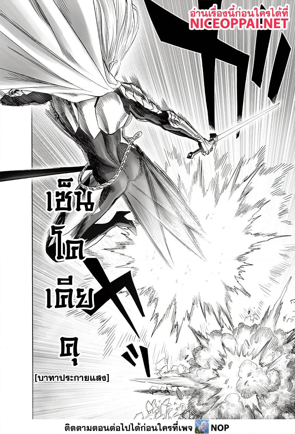 One Punch Man Chap 197 - Next Chap 198