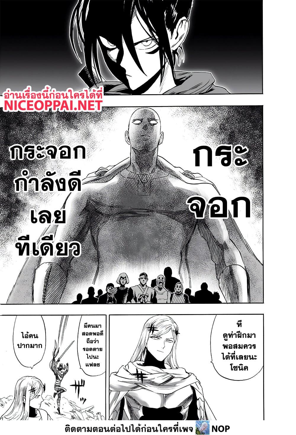 One Punch Man Chap 197 - Next Chap 198
