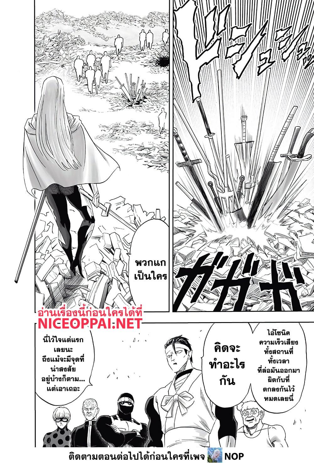 One Punch Man Chap 197 - Next Chap 198