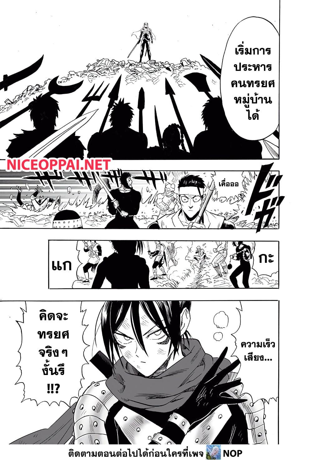 One Punch Man Chap 197 - Next Chap 198