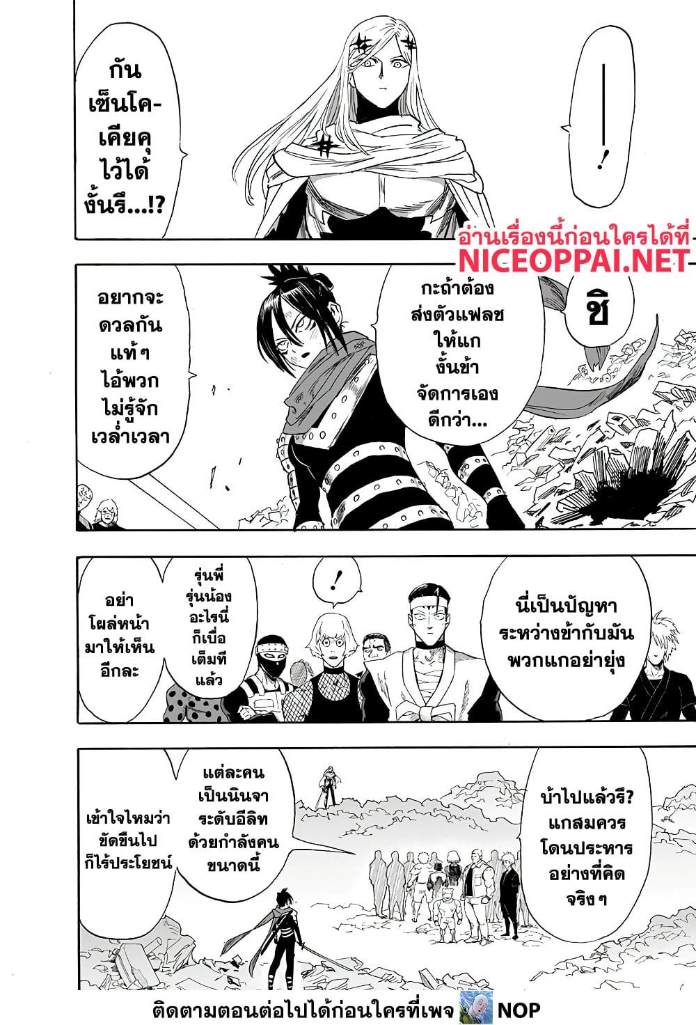 One Punch Man Chap 197 - Next Chap 198