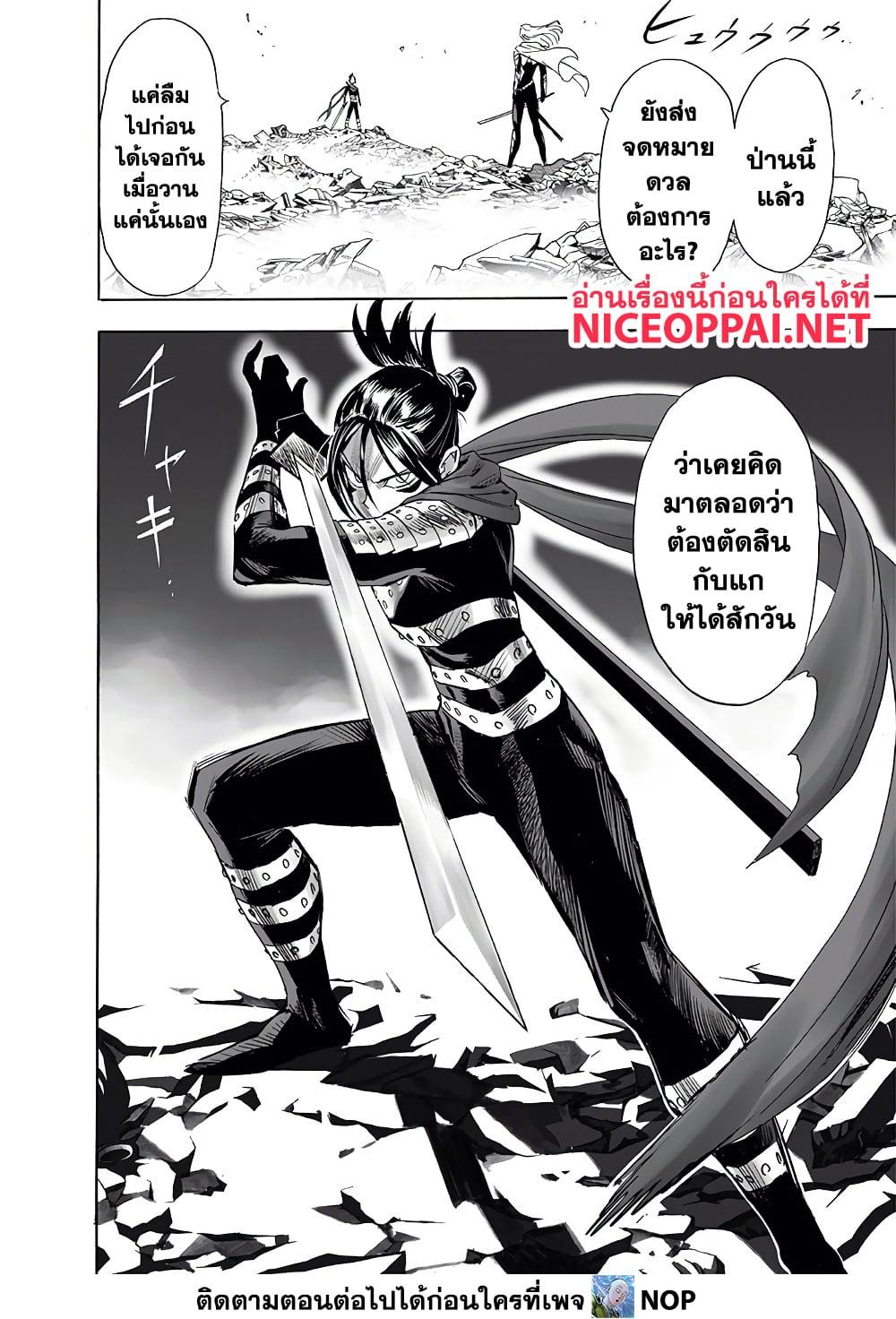 One Punch Man Chap 197 - Next Chap 198