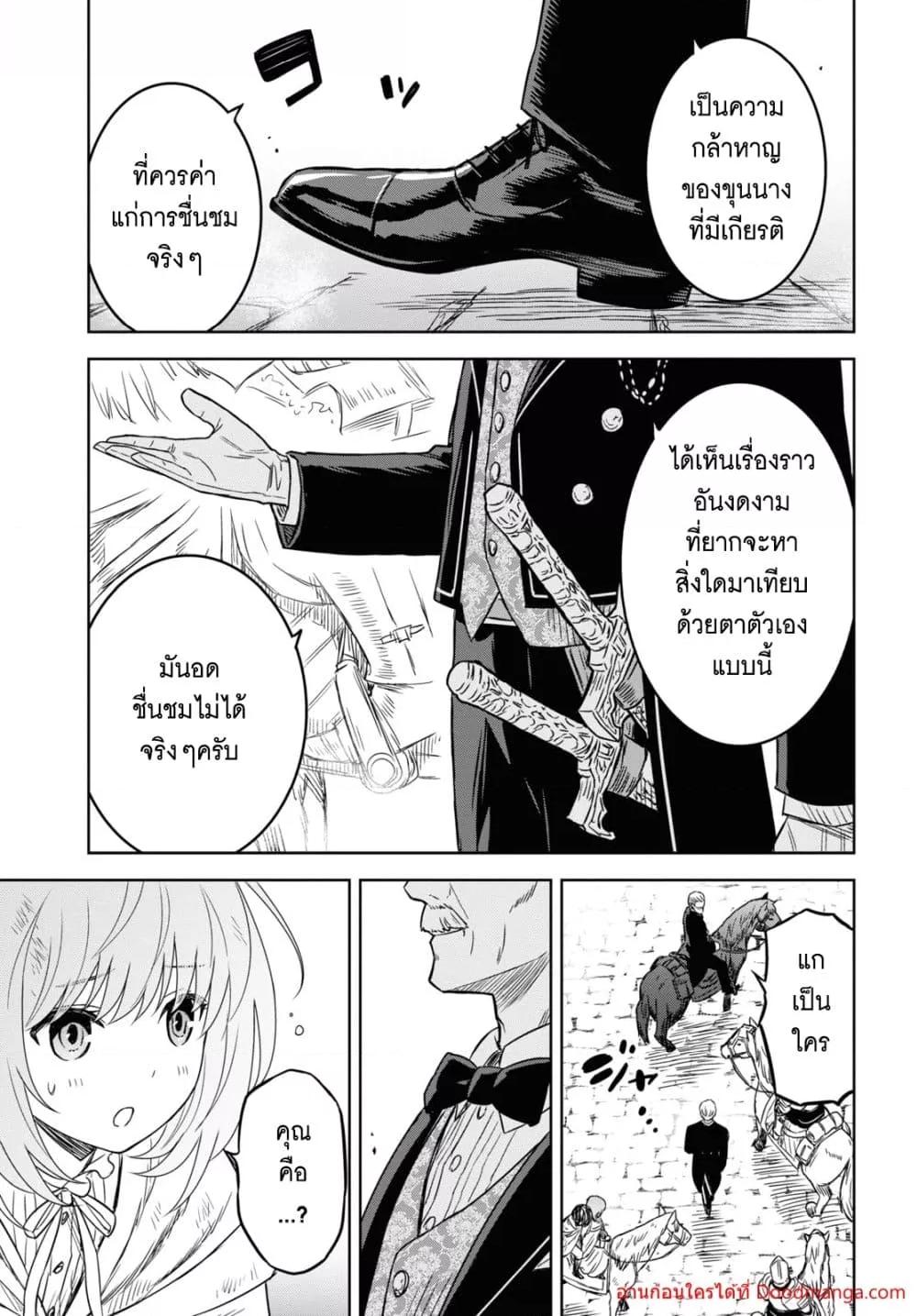 Monogatari no Kuromaku ni Tensei shite Chap 17 - Next Chap 18