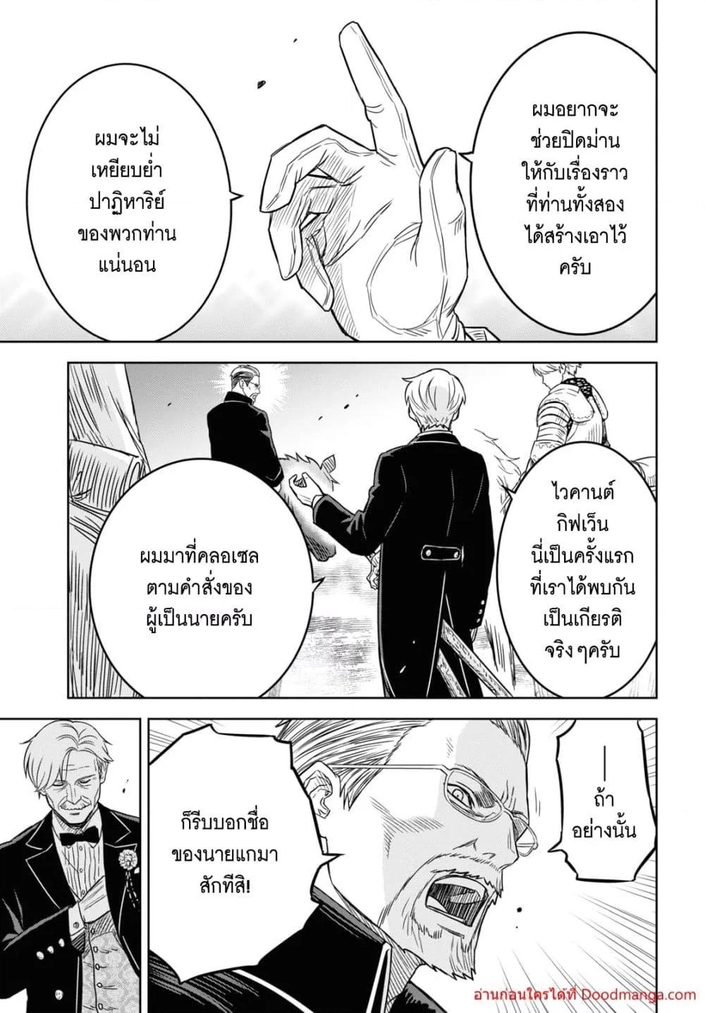 Monogatari no Kuromaku ni Tensei shite Chap 17 - Next Chap 18