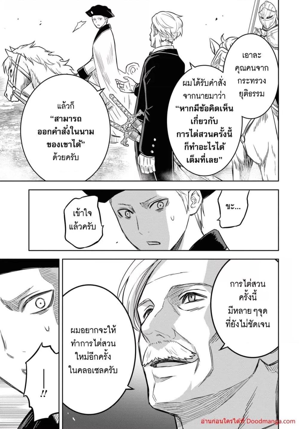 Monogatari no Kuromaku ni Tensei shite Chap 17 - Next Chap 18