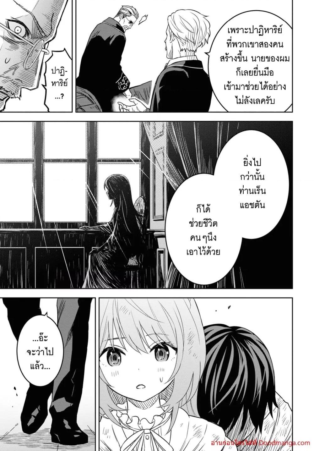 Monogatari no Kuromaku ni Tensei shite Chap 17 - Next Chap 18
