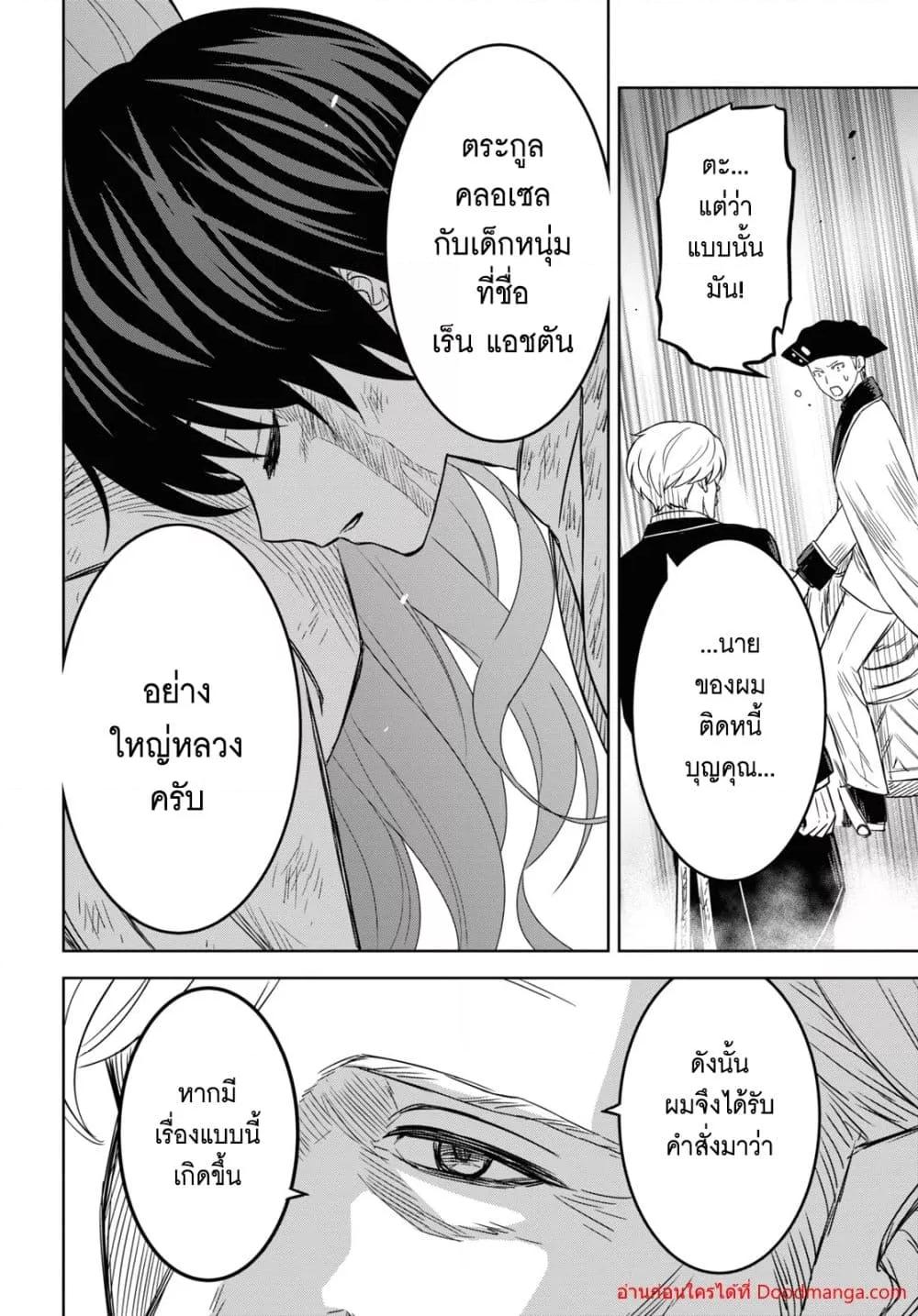 Monogatari no Kuromaku ni Tensei shite Chap 17 - Next Chap 18