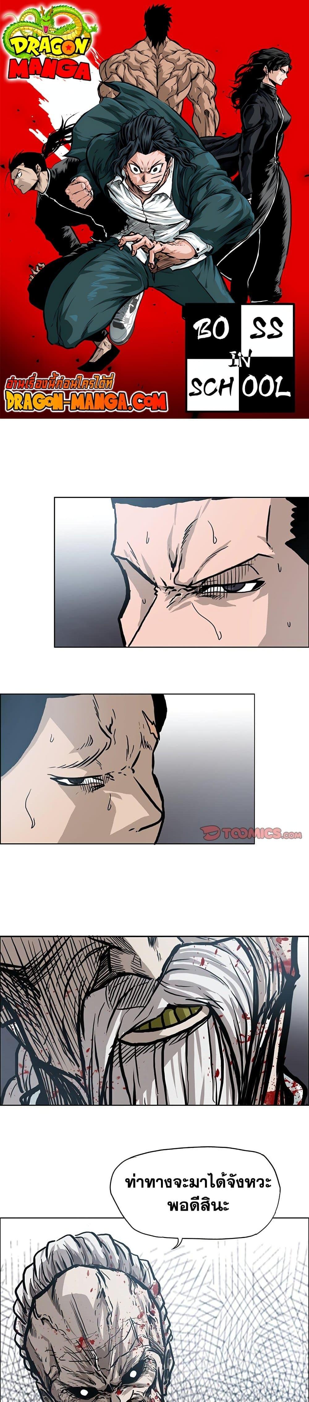 Boss in School Chap 104 - Next Chap 105