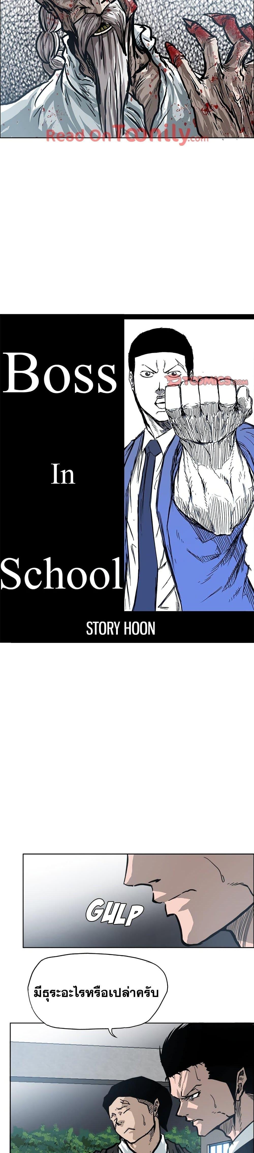 Boss in School Chap 104 - Next Chap 105