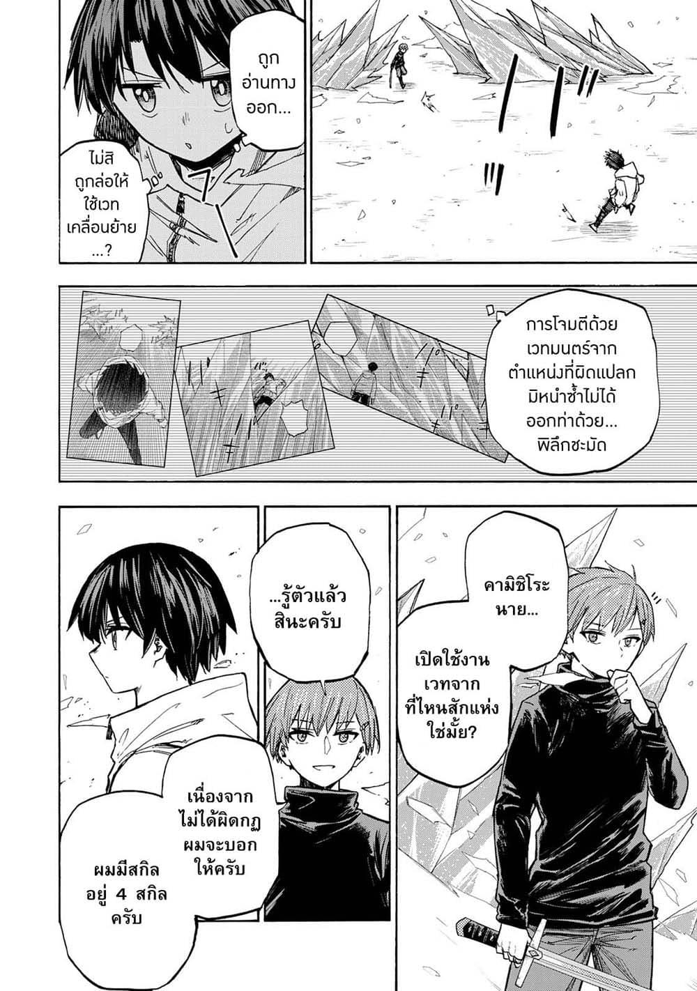 Saikyou de Saisoku no Mugen Level Up Chap 18 - Next Chap 19