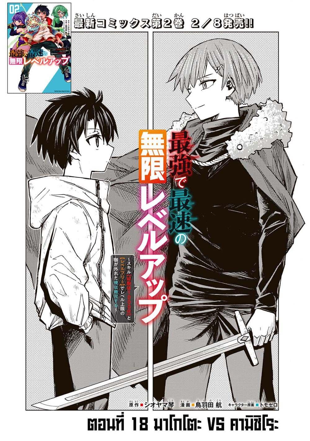 Saikyou de Saisoku no Mugen Level Up Chap 18 - Next Chap 19