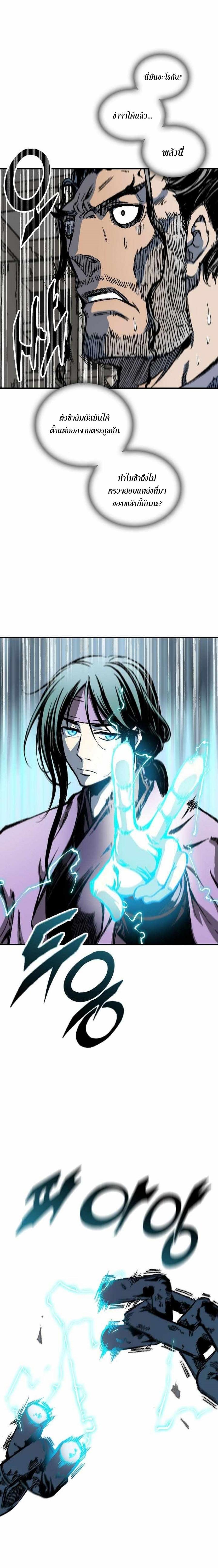 Memoir of the God of War Chap 80 - Next Chap 81