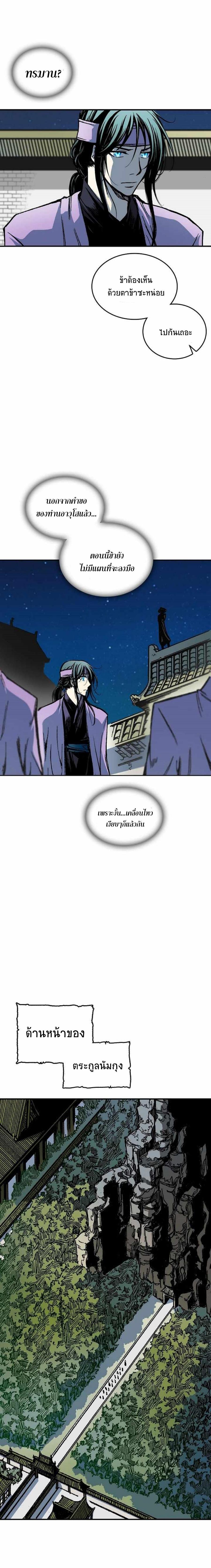 Memoir of the God of War Chap 80 - Next Chap 81